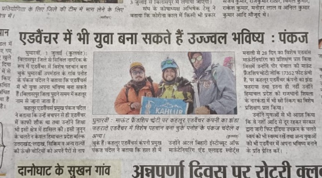 Kahlur adventures in Bilaspur hp newspaper